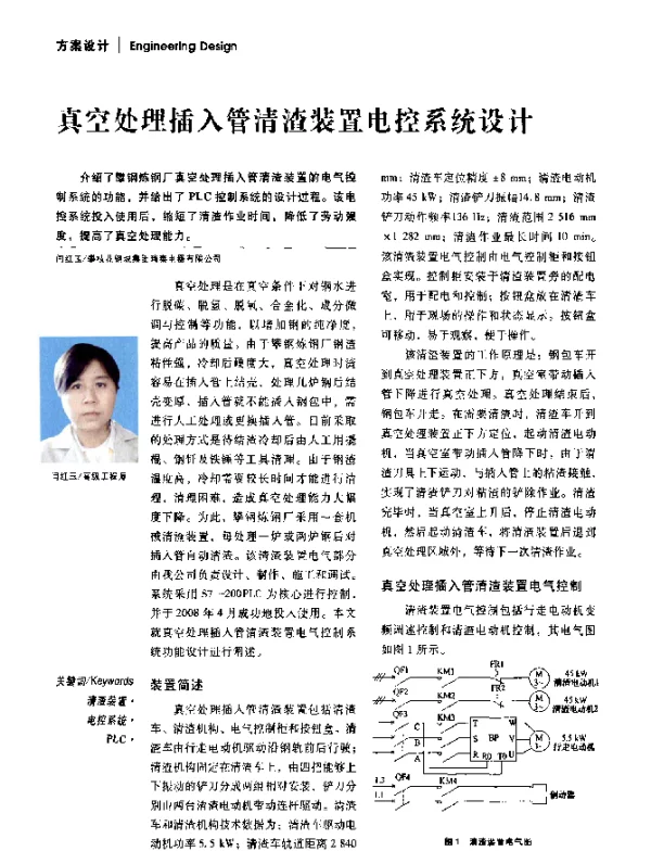 真空处理插入管清渣装置电控系统设计