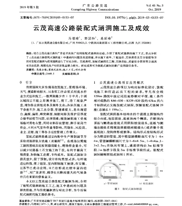 云茂高速公路装配式涵洞施工及成效
