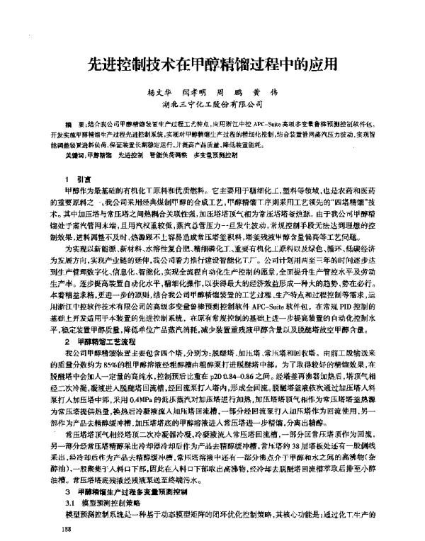 先进控制技术在甲醇精馏过程中的应用