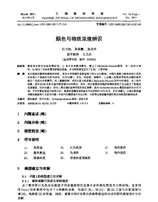 颜色与物质浓度辨识