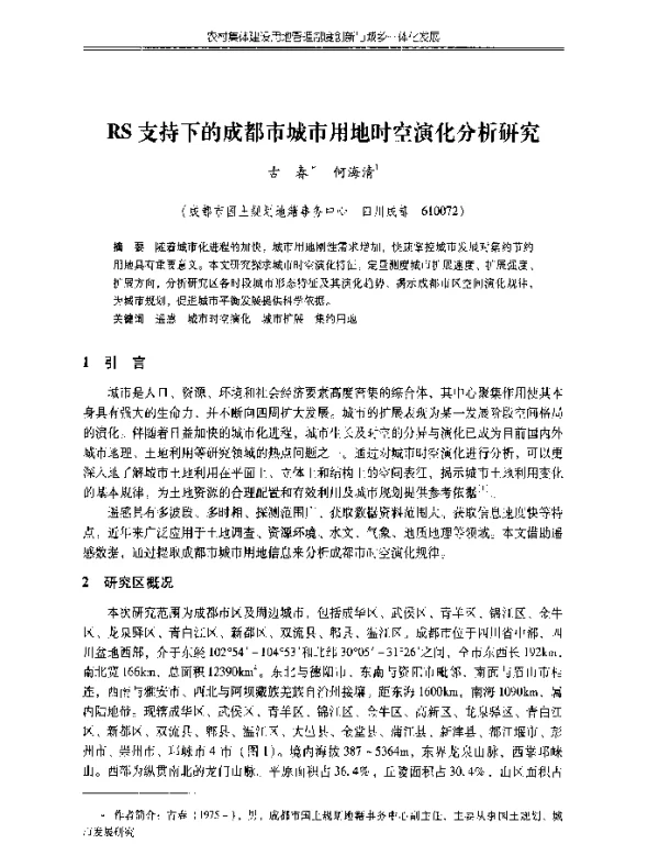 RS支持下的成都市城市用地时空演化分析研究