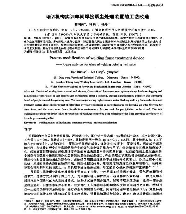 培训机构实训车间焊接烟尘处理装置的工艺改造