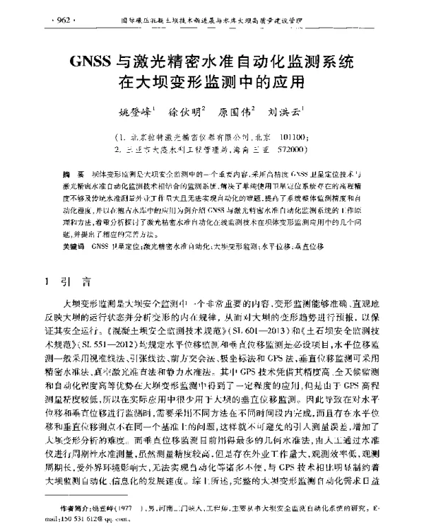 GNSS与激光精密水准自动化监测系统在大坝变形监测中的应用