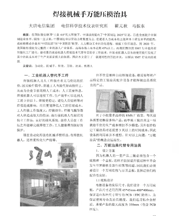 焊接机械手万能压模治具