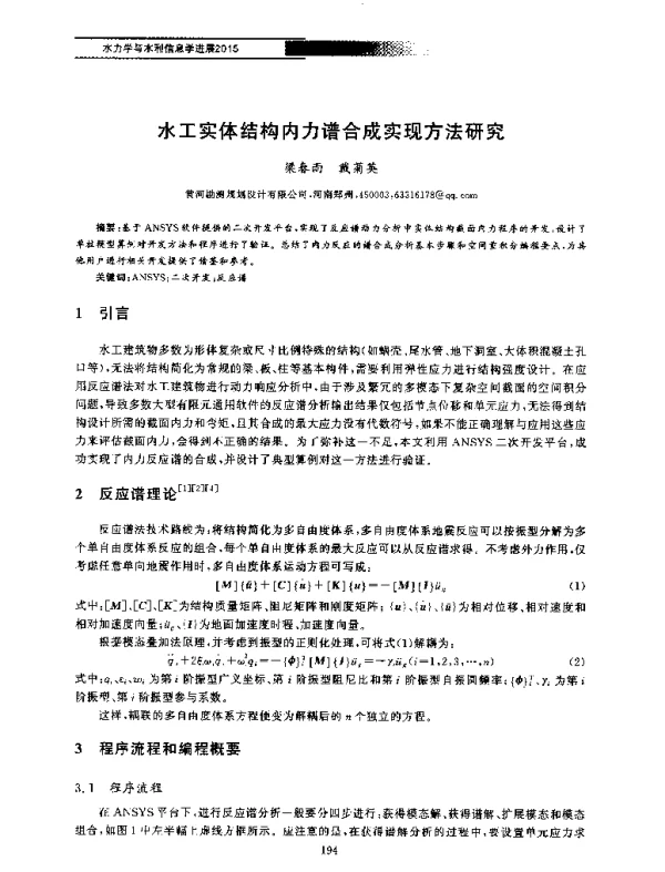 水工实体结构内力谱合成实现方法研究