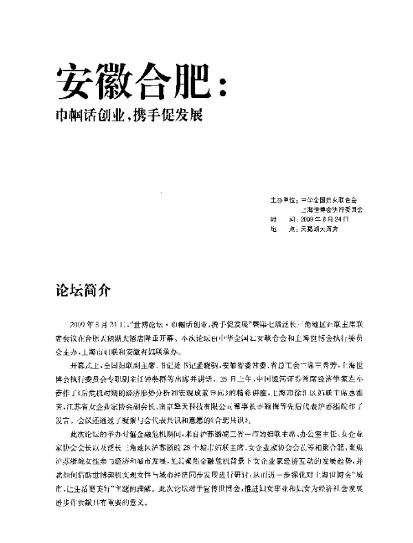 充分发挥妇联组织在迎世博、促就业中的独特作用