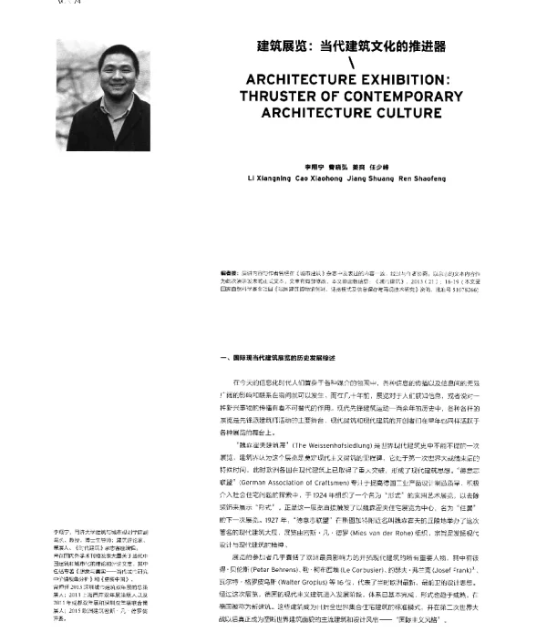 建筑展览当代建筑文化的推进器