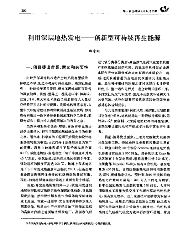 利用深层地热发电——创新型可持续再生能源