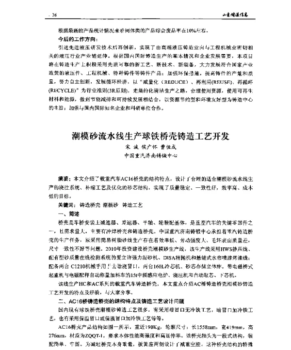 潮模砂流水线生产球铁桥壳铸造工艺开发