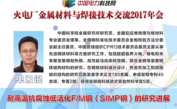 耐高温抗腐蚀低活化FM钢(SIMP钢)的研究进展