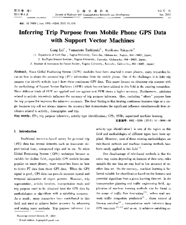InferringTripPurposefromMobilePhoneGPSDatawithSupportVectorMachines