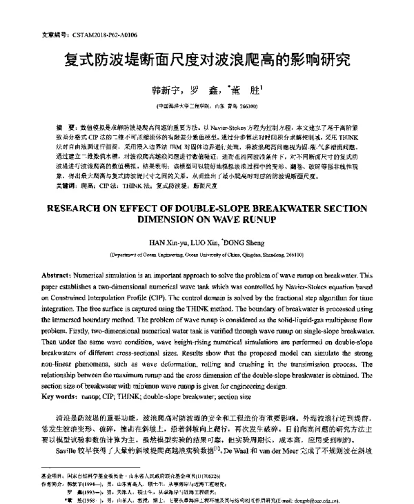 复式防波堤断面尺度对波浪爬高的影响研究