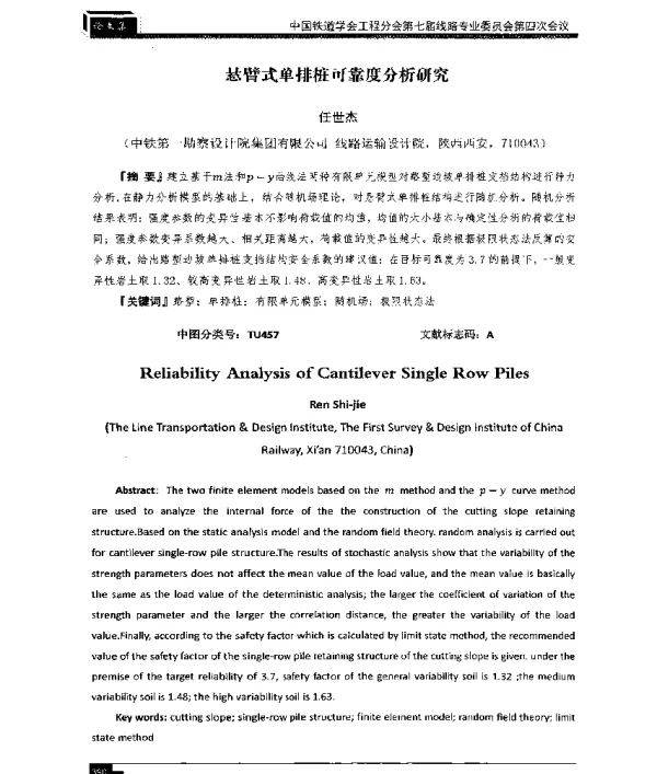 悬臂式单排桩可靠度分析研究