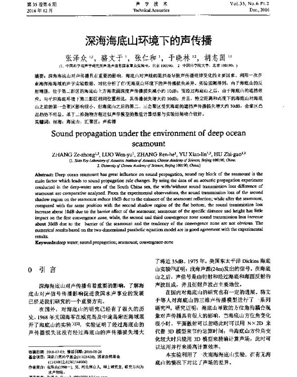 深海海底山环境下的声传播