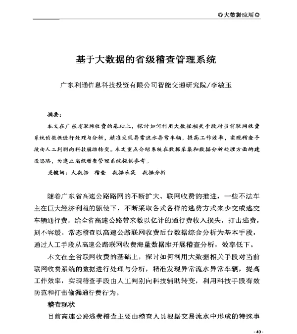 基于大数据的省级稽查管理系统