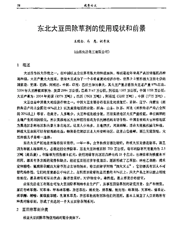 东北大豆田除草剂的使用现状和前景