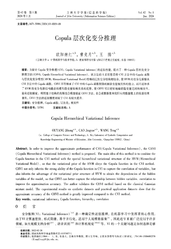 Copula层次化变分推理