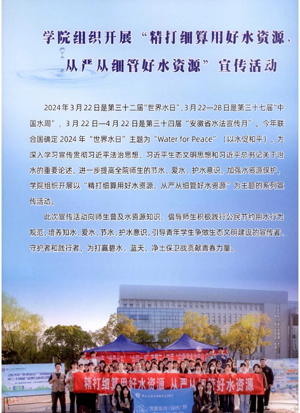 学院组织开展精打细算用好水资源从严从细管好水资源宣传活动