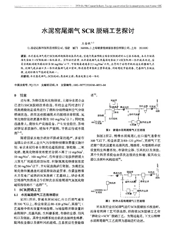 水泥窑尾烟气SCR脱硝工艺探讨