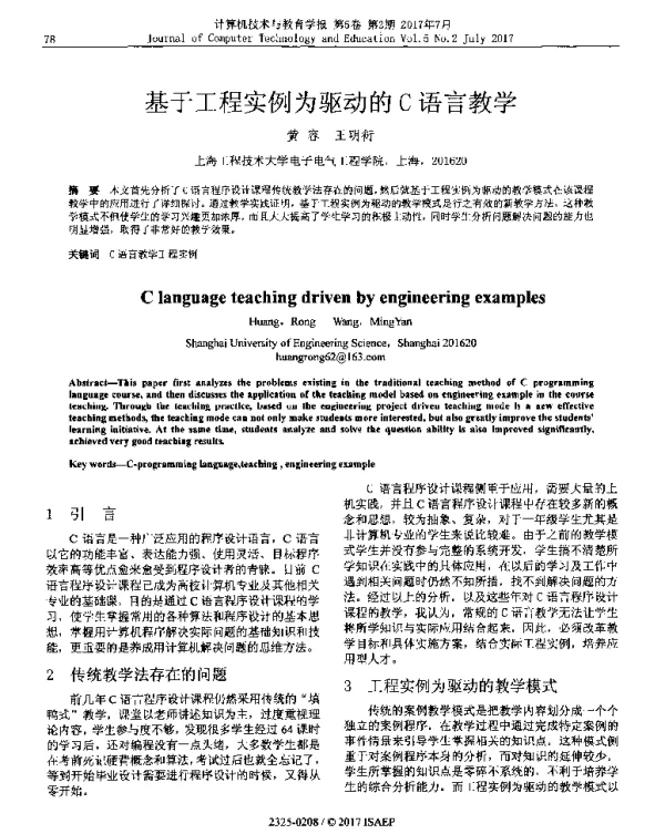 基于工程实例为驱动的C语言教学