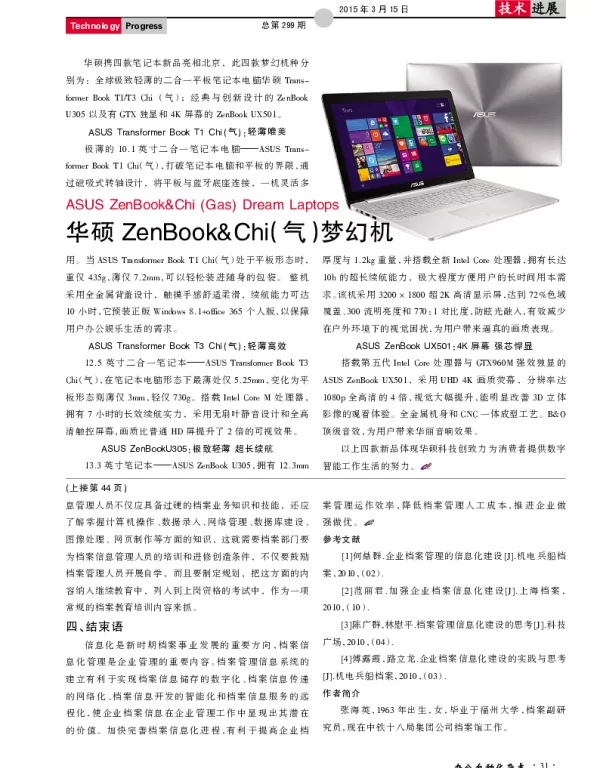 华硕ZenBook & Chi（气）梦幻机