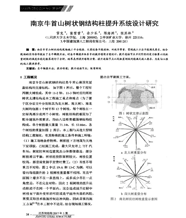 南京牛首山树状钢结构柱提升系统设计研究