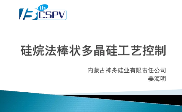 硅烷法棒状多晶硅工艺控制