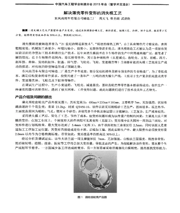 解决薄壳零件变形的消失模工艺
