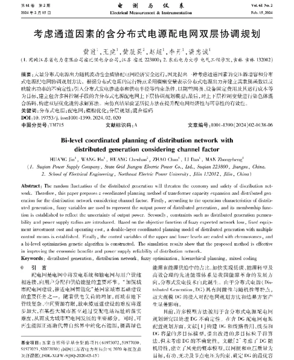 考虑通道因素的含分布式电源配电网双层协调规划