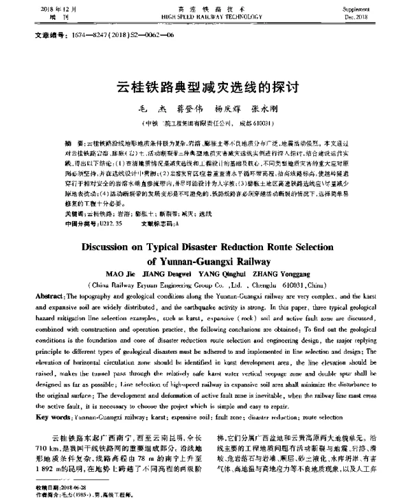 云桂铁路典型减灾选线的探讨