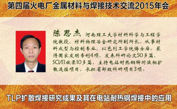 电站耐热钢TLP扩散焊接技术及应用