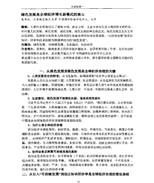 绿色发展是全球经济增长新模式的核心