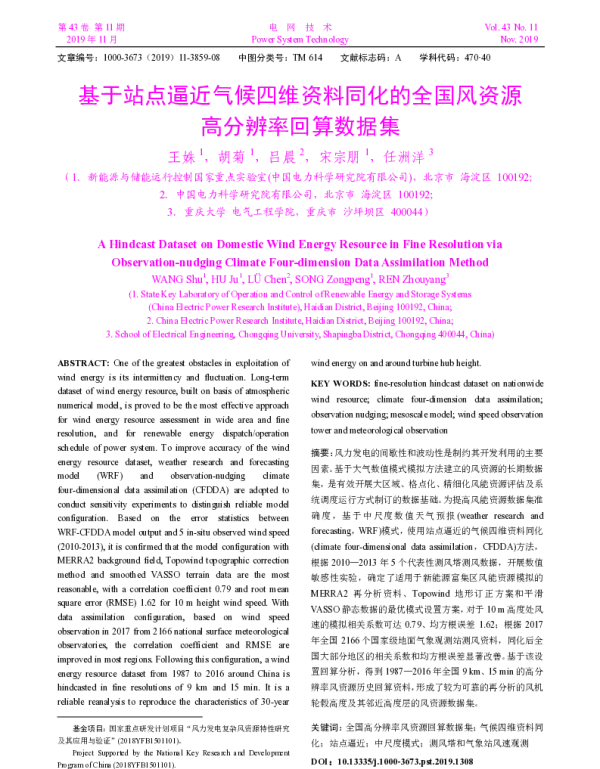 基于站点逼近气候四维资料同化的全国风资源高分辨率回算数据集_王姝