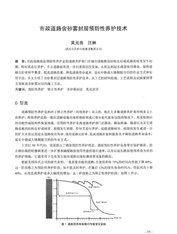 市政道路含砂雾封层预防性养护技术