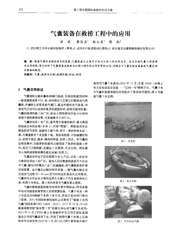 气囊装备在救捞工程中的应用