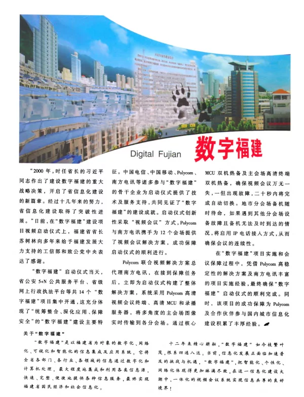 数字福建
