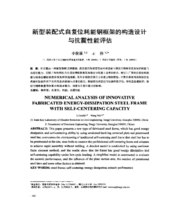 新型装配式自复位耗能钢框架的构造设计与抗震性能评估