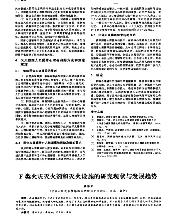 F类火灾灭火剂和灭火设施的研究现状与发展趋势