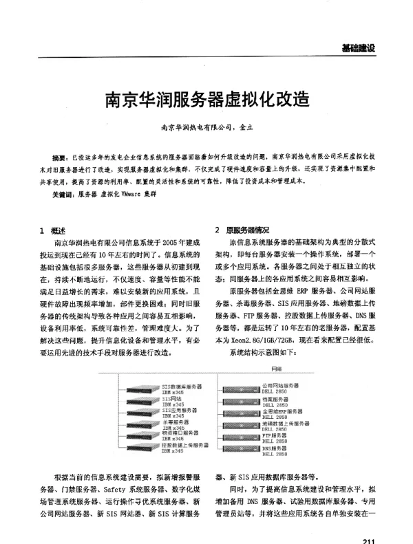 南京华润服务器虚拟化改造