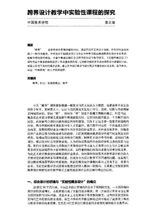 跨界设计教学中实验性课程的探究