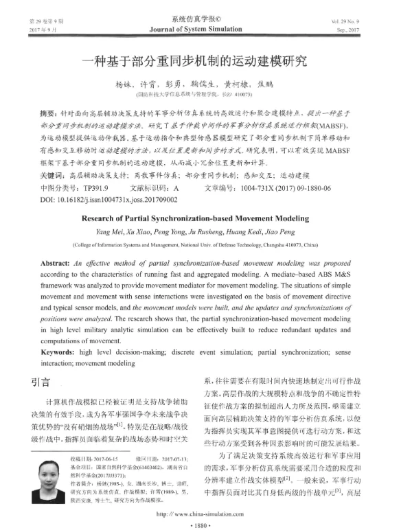 一种基于部分重同步机制的运动建模研究