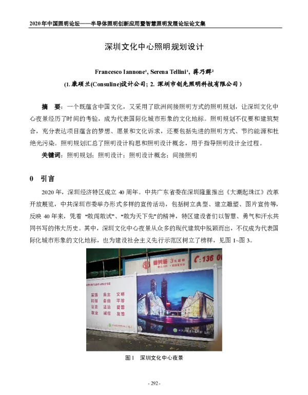 深圳文化中心照明规划设计