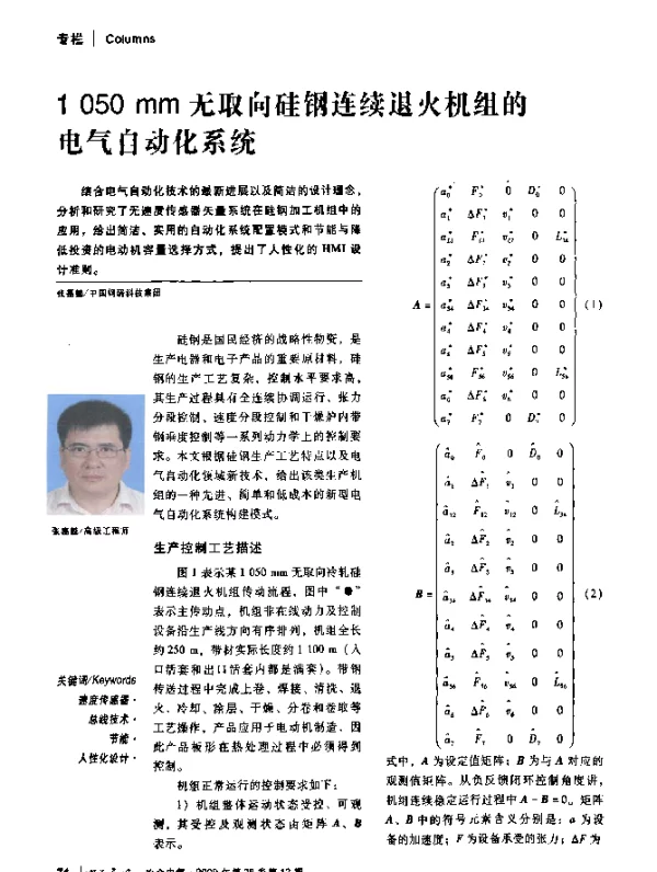 1050+mm无取向硅钢连续退火机组的电气自动化系统