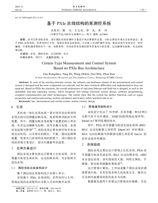 基于PXIe总线结构的某测控系统