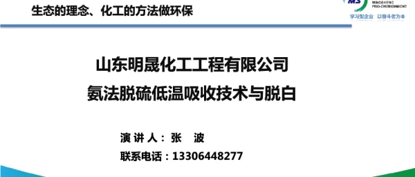 氨法脱硫低温吸收技术与脱白