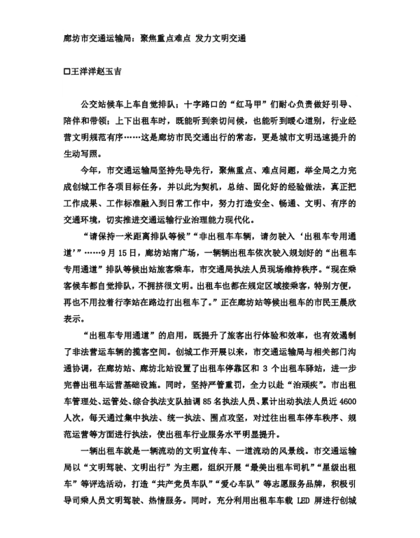 廊坊市交通运输局聚焦重点难点发力文明交通