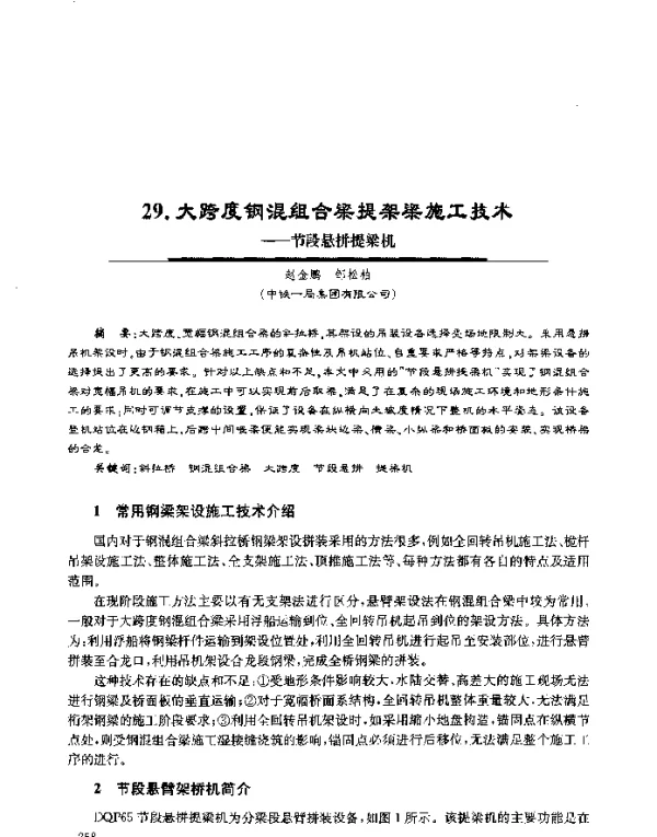 大跨度钢混组合梁提架梁施工技术--节段悬拼提梁机