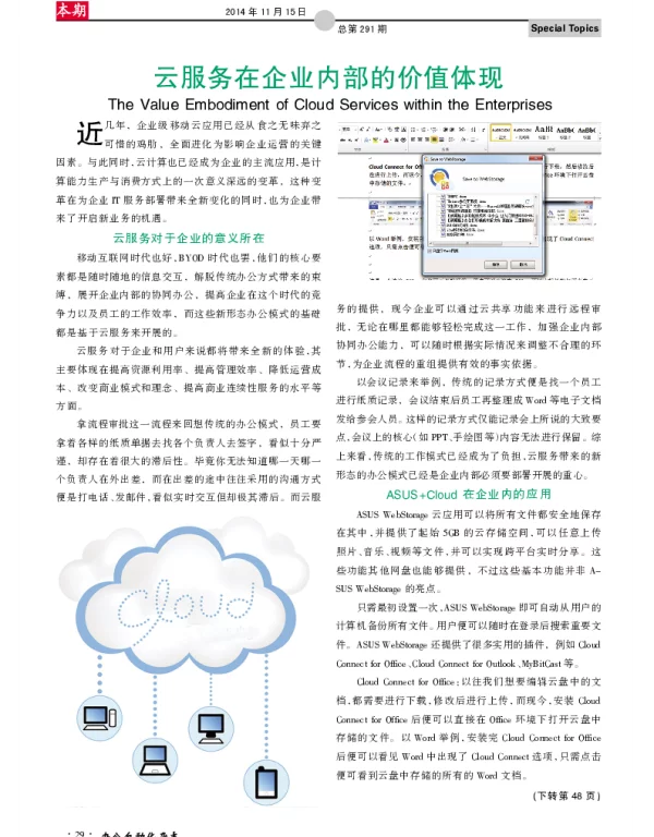 云服务在企业内部的价值体现