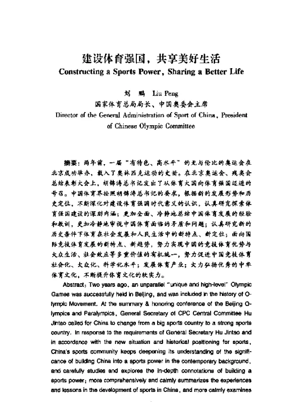 建设体育强国，共享美好生活