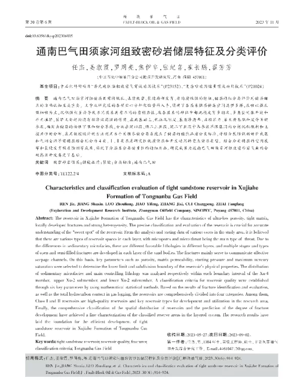 通南巴气田须家河组致密砂岩储层特征及分类评价